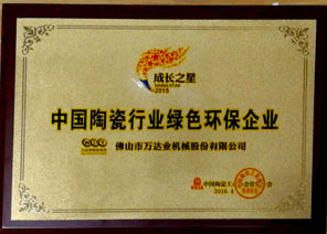 中國陶瓷行業綠色環保企業 中國陶瓷行業綠色環保企業