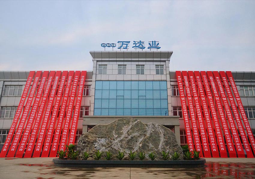  【喜訊】熱烈祝賀萬達(dá)業(yè)環(huán)保機械設(shè)備河北股份有限公司盛大開業(yè)！ 