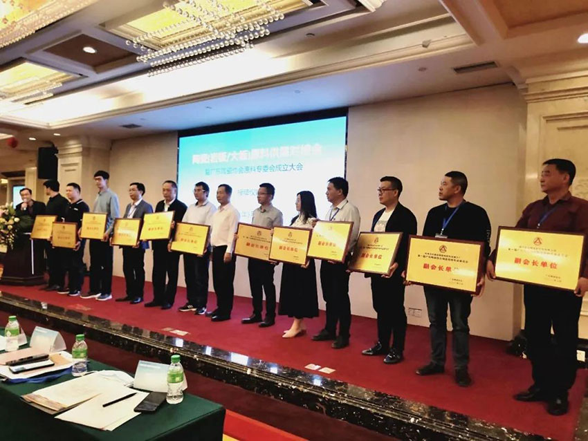 廣東陶瓷協會陶瓷原料專委會成立,萬達業任副會長單位