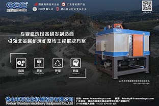 國(guó)內(nèi)幾種磁選設(shè)備發(fā)展現(xiàn)狀與趨勢(shì) 國(guó)內(nèi)幾種磁選設(shè)備發(fā)展現(xiàn)狀與趨勢(shì)